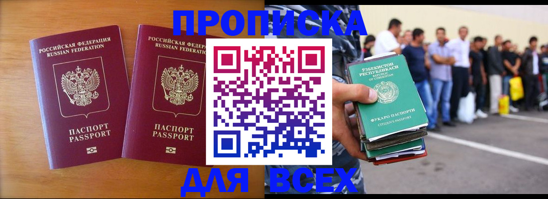 временная прописка в Тейково